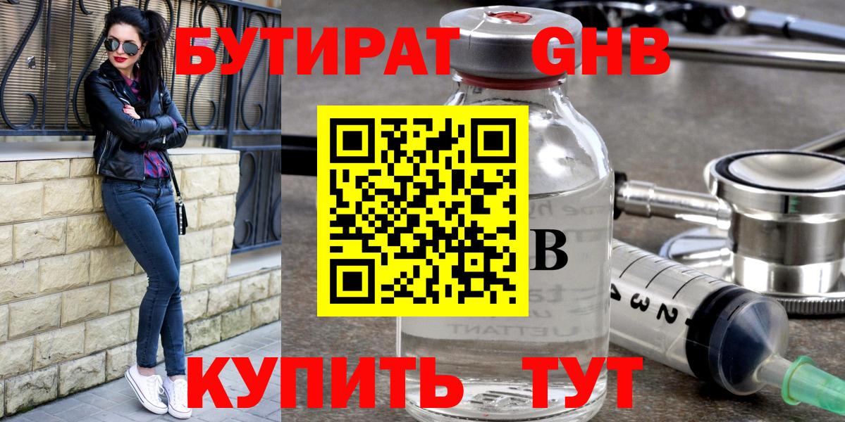 БУТИРАТ вода Касимов