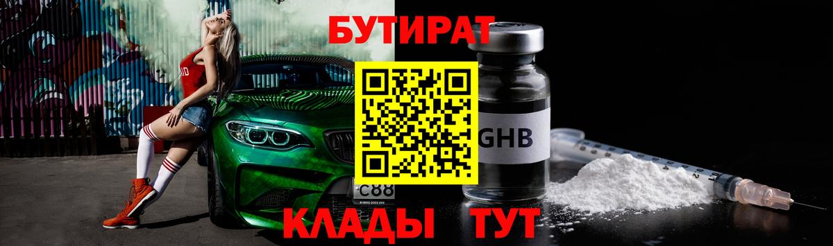 БУТИРАТ оксибутират  БУТИРАТ  Касимов  Вход с VPN 