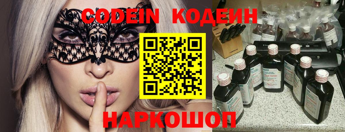 Касимов  Кодеин напиток Lean (лин)  Вход с VPN 