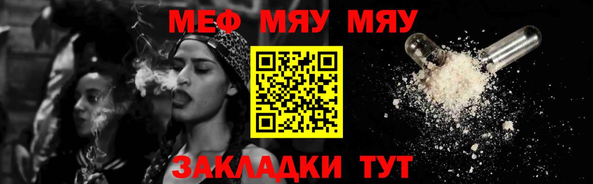 МЯУ-МЯУ кристаллы  МЯУ-МЯУ  Касимов  Вход с VPN 